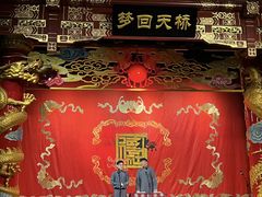 -德云社(三里屯店)