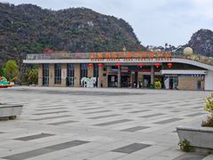 -星湖旅游景区七星岩
