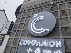 门面-COMPANION COFFEE小伴咖啡