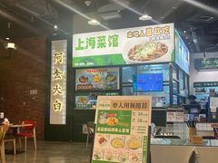 -阿金大白·上海菜馆(新天地店)