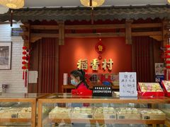 -稻香村(文殊院旗舰店)