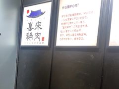 -喜来稀肉(虹泉路店)