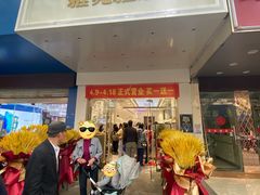 门面-雅克雅思(南湖东路店)