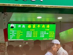 -杨家牛肉汤(淮建路店)