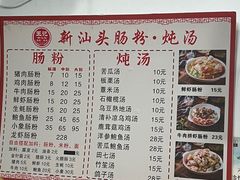 -王记新汕头肠粉炖汤