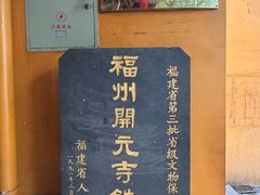 -福州开元寺