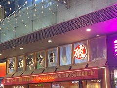 -破店肥哈·东北烧烤·夜宵(南山保利店)