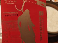 -北京全聚德(王府井店)