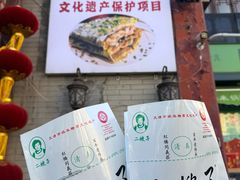 -清真·二嫂子煎饼果子(鼓楼旗舰形象店)