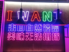 -农家霸王地锅鸡(国顺东路店)