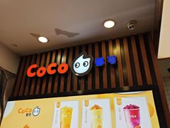 -CoCo都可(北新桥店)