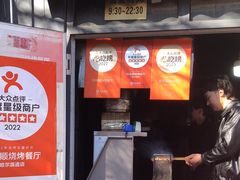 -同来顺烧烤餐厅(哈尔滨道店)