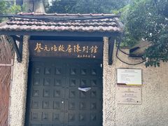 -上海蔡元培故居陈列馆
