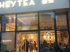 门面-喜茶(北京通州万达店)