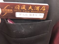 -金时代顺风大酒店(协泰店)