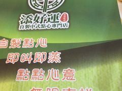 -添好运点心专门店(中环IFC店)