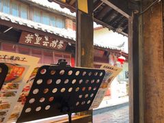 -88号小吃店·经典云南菜·地道纳西美食