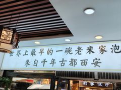 -西羊市老米家泡馍(广济街店)