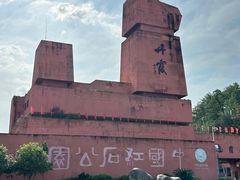 -丹霞山风景名胜区