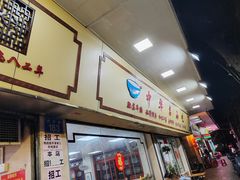 -珍珍小食店(西华路店)