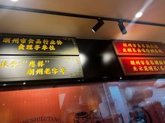 -张卤堂·砂锅卤肘子(南头店)