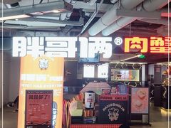 -胖哥俩肉蟹煲(悦荟广场店)