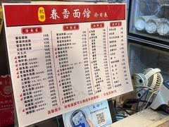 -春雪面馆(转塘店)