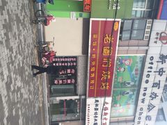 iphone_upload_pic-老图们烧烤