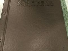 -松记糖水店(铜锣湾分店)