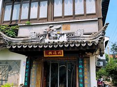 门面-同得兴 Since·1995 传统苏式面馆(十全街店)