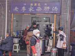 -老李家杂肝汤(回民街店)