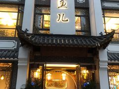 门面-千岛湖小鱼儿·淳安匠心农家菜