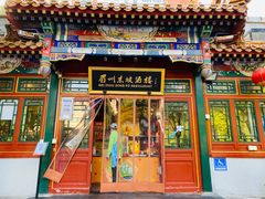 门面-眉州东坡(团结湖店)