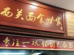 门面-恩宁刘福记(东华东路店)