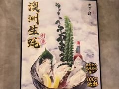 -夫子道刺身