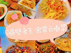 -隔壁老王·家常云南菜(花巷店)