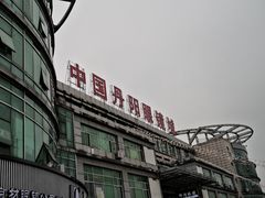 -中国丹阳眼镜城