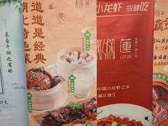 -莲餐厅·湖北菜·潜江小龙虾店(愚园路店)