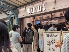 -李山山茶事(景枫店)