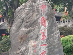 -泸州老窖景区