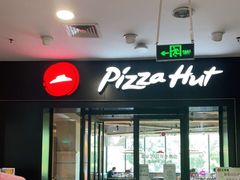 门面-必胜客(花都百业店)