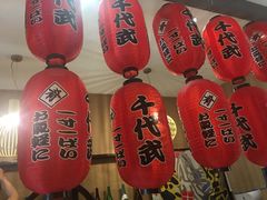 -千代武日本料理(开发区店)