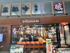 -破店肥哈·东北烧烤(南山保利店)