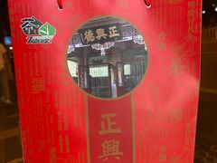 -正兴德(牛街店)