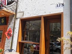 门面-AFS Cafe & Canteen(闽江二路店)