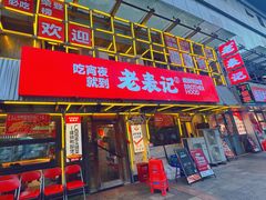 -老表记广西宵夜螺蛳鸭脚煲(东盟店)