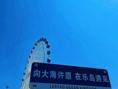 -秦皇岛乐岛海洋王国