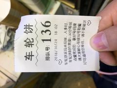 -味正点车轮饼可丽饼(南禅寺店)