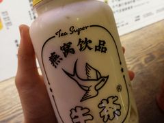 -牛茶·燕窝饮品(SKPS店)