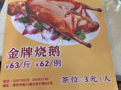 -老字号蛇口德记烧腊饭店·海鲜加工